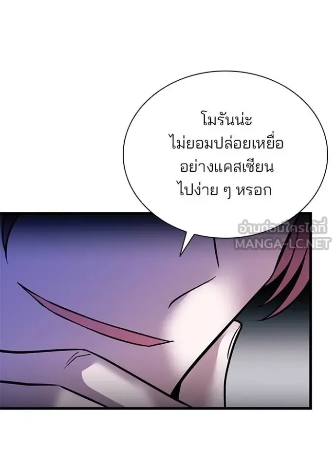 Villain to Kill ตอนที่ 180 หน้า 20