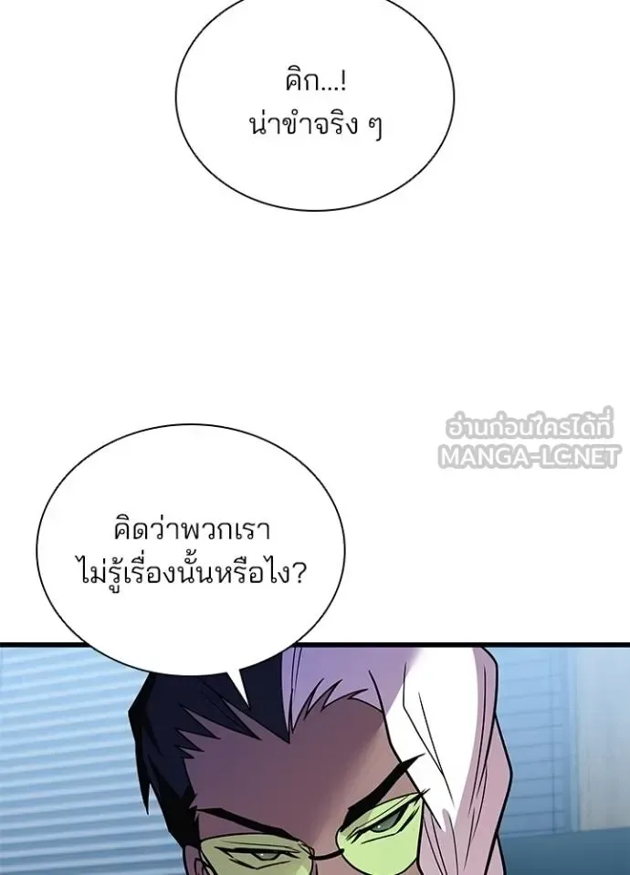 Villain to Kill ตอนที่ 180 หน้า 27
