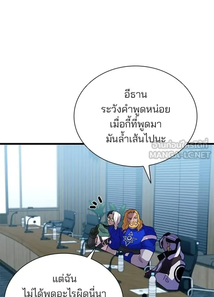 Villain to Kill ตอนที่ 180 หน้า 29