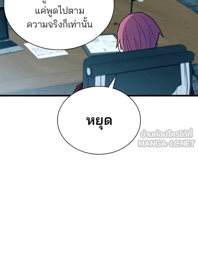 Villain to Kill ตอนที่ 180 หน้า 30