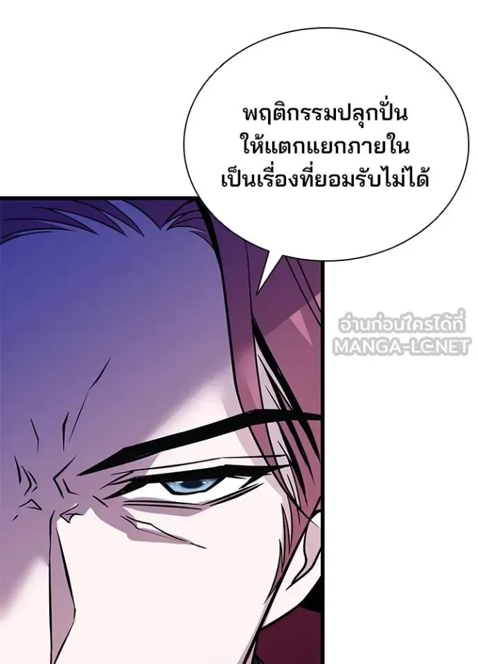 Villain to Kill ตอนที่ 180 หน้า 31