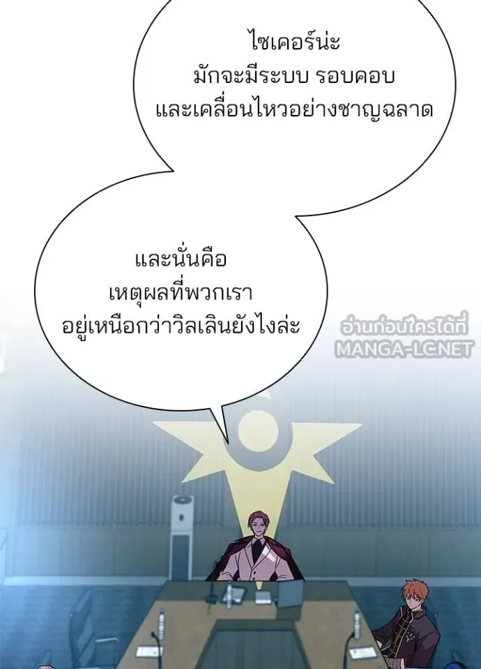 Villain to Kill ตอนที่ 180 หน้า 35
