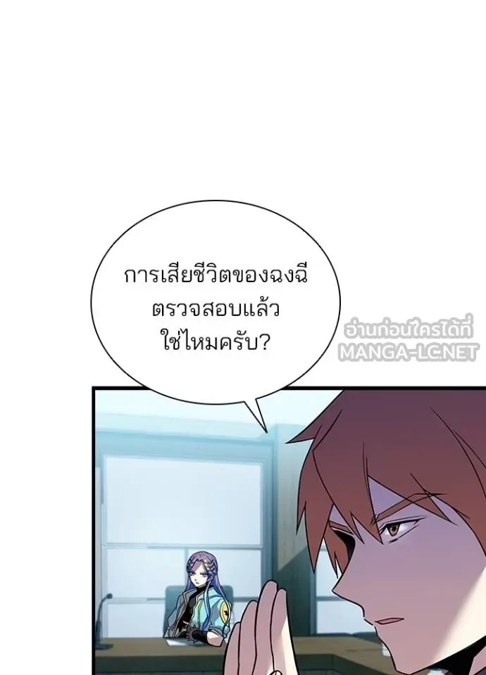 Villain to Kill ตอนที่ 180 หน้า 5