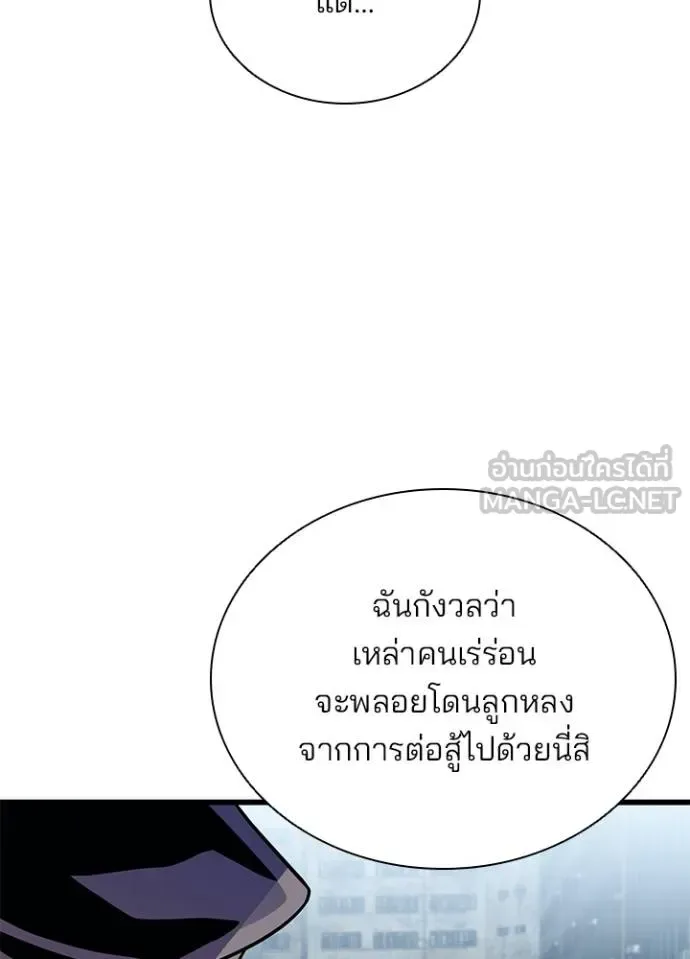 Villain to Kill ตอนที่ 180 หน้า 58