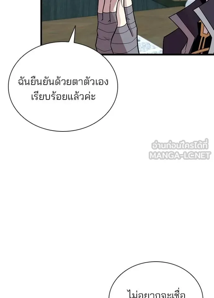 Villain to Kill ตอนที่ 180 หน้า 6