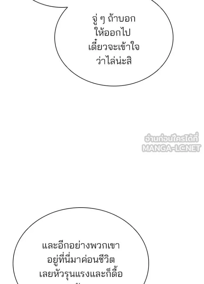 Villain to Kill ตอนที่ 180 หน้า 61