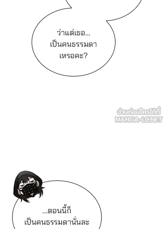 Villain to Kill ตอนที่ 180 หน้า 67