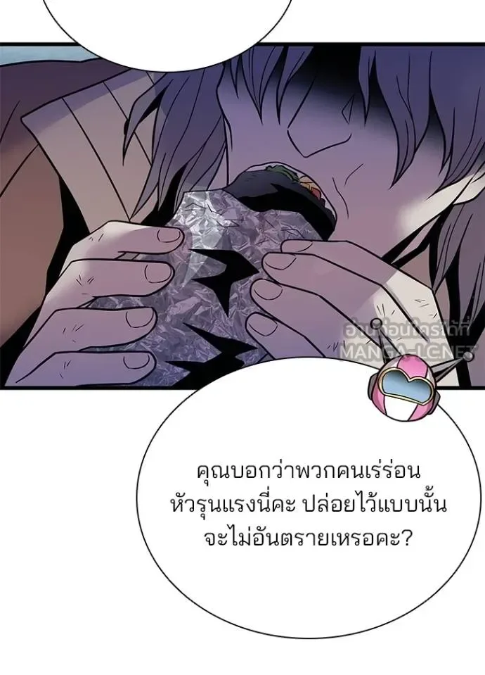 Villain to Kill ตอนที่ 180 หน้า 68