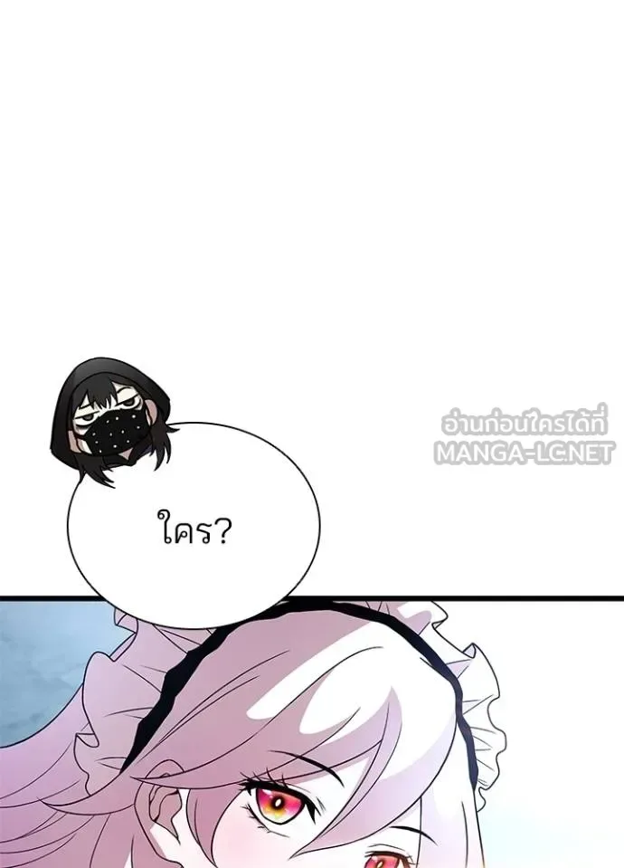 Villain to Kill ตอนที่ 180 หน้า 69