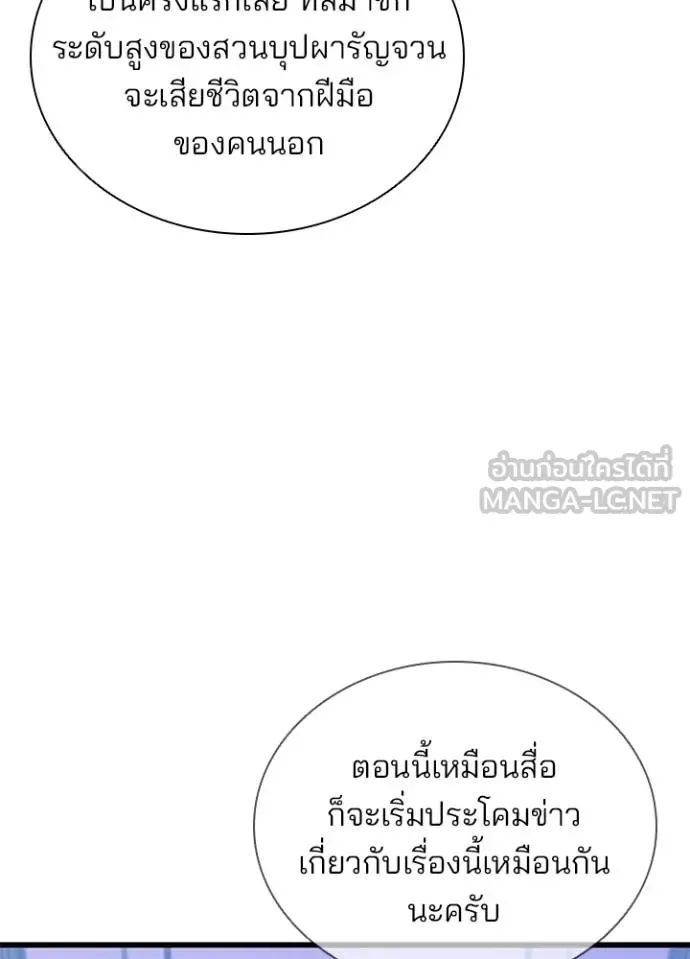 Villain to Kill ตอนที่ 180 หน้า 8