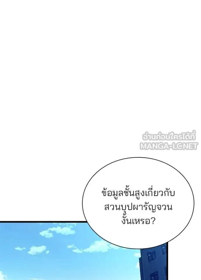 Villain to Kill ตอนที่ 180 หน้า 82