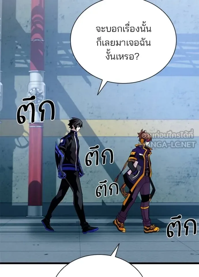 Villain to Kill ตอนที่ 180 หน้า 84