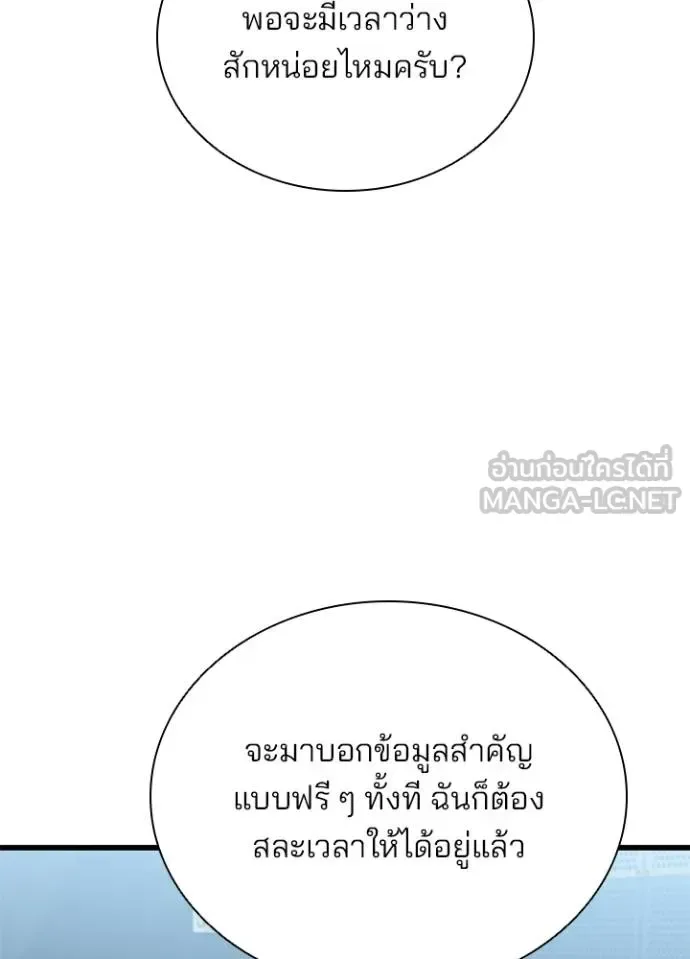 Villain to Kill ตอนที่ 180 หน้า 89