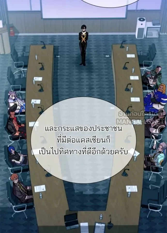 Villain to Kill ตอนที่ 180 หน้า 9