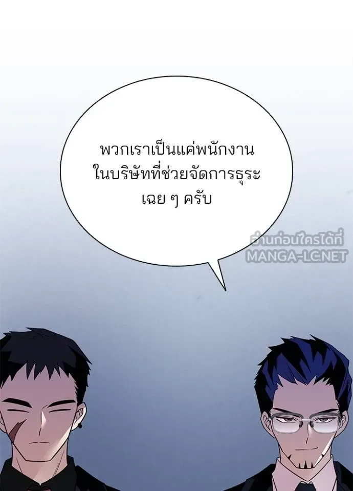 Villain to Kill ตอนที่ 180 หน้า 93