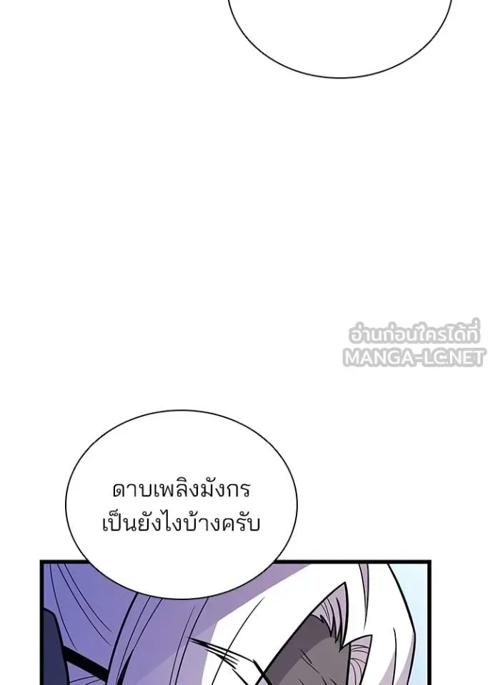 Villain to Kill ตอนที่ 181 หน้า 100