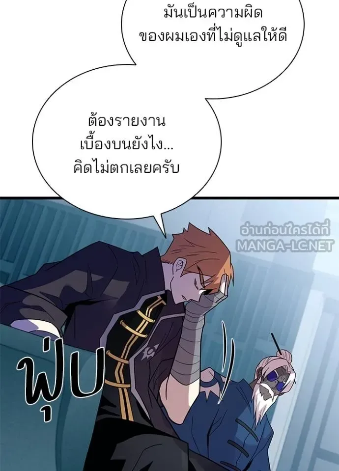 Villain to Kill ตอนที่ 181 หน้า 112