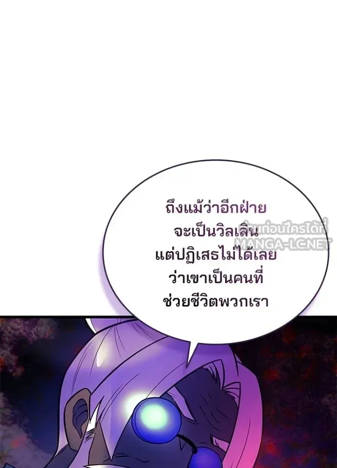Villain to Kill ตอนที่ 181 หน้า 115