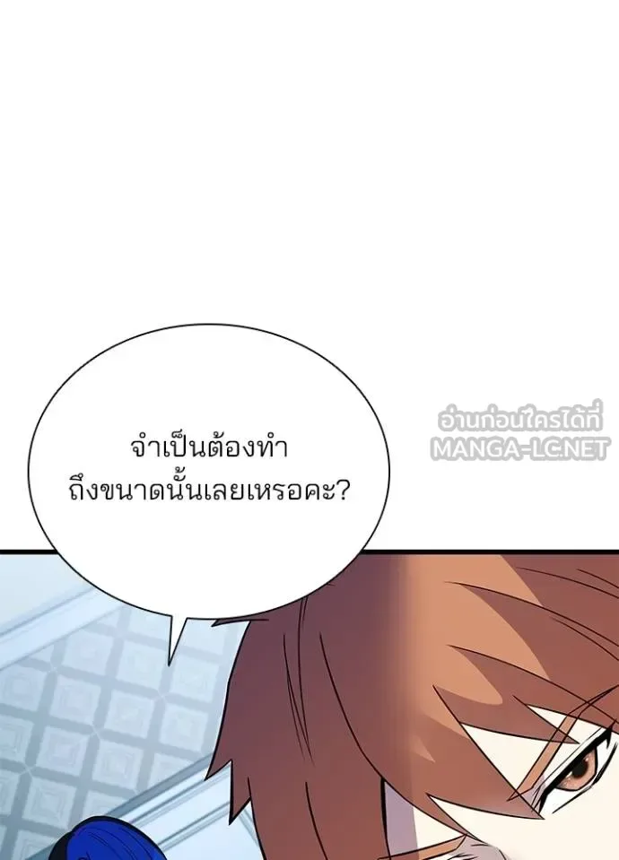 Villain to Kill ตอนที่ 181 หน้า 117
