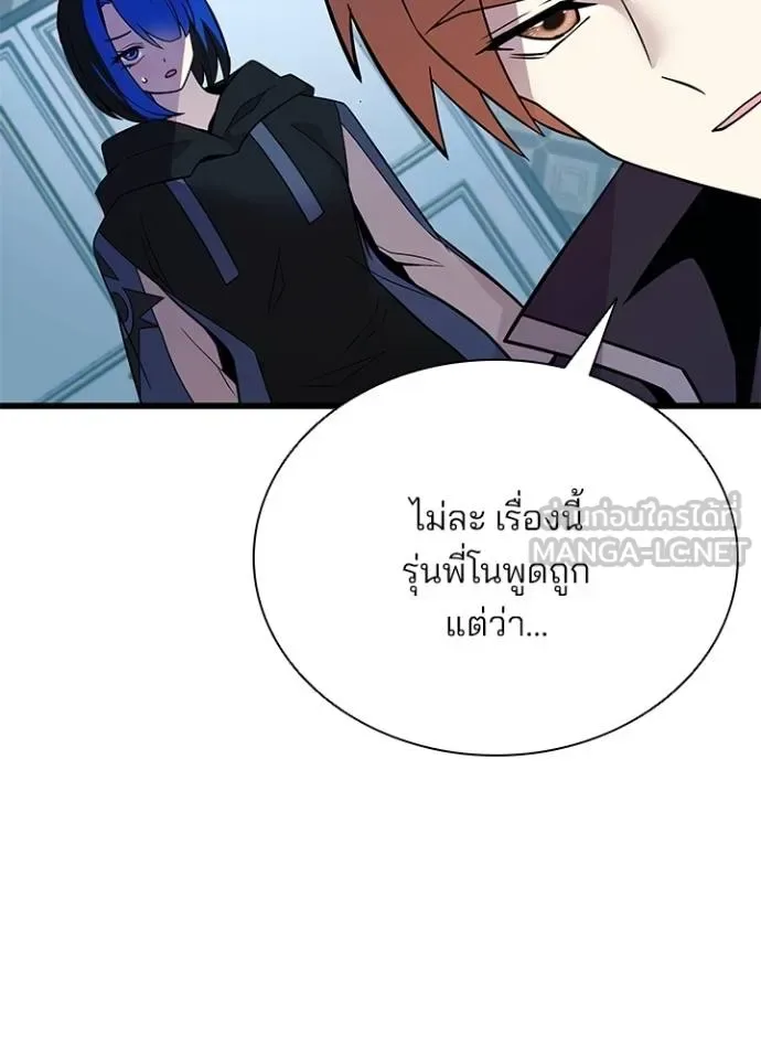 Villain to Kill ตอนที่ 181 หน้า 118