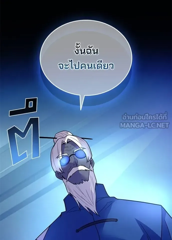 Villain to Kill ตอนที่ 181 หน้า 122