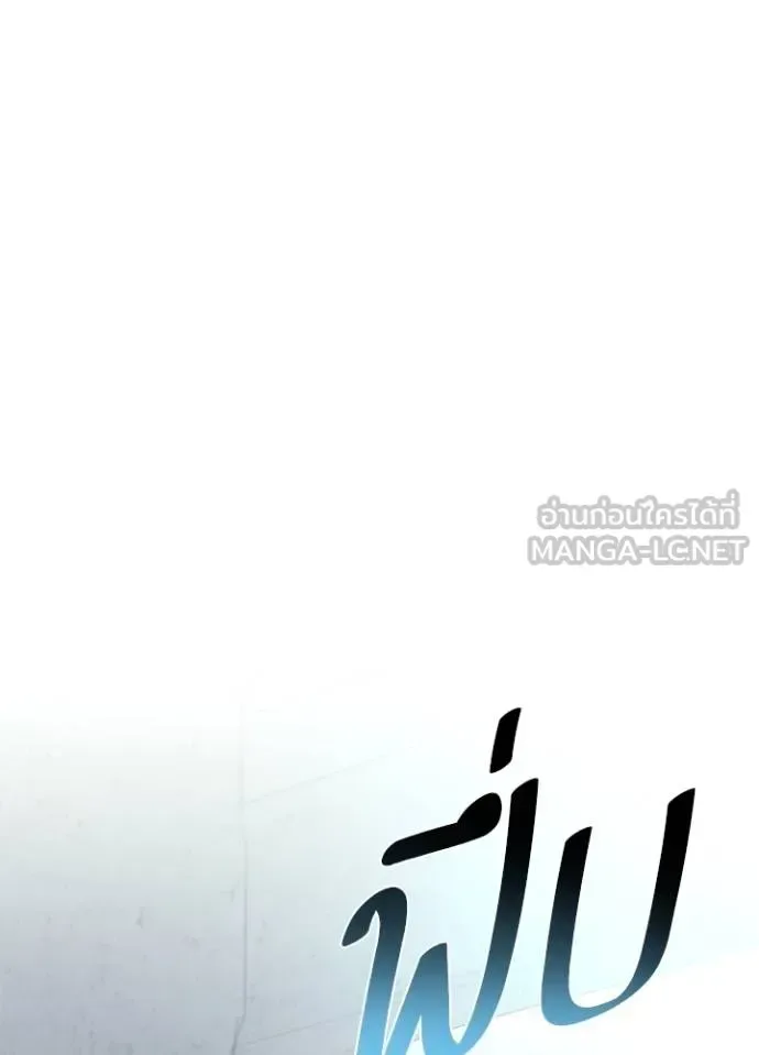 Villain to Kill ตอนที่ 181 หน้า 136