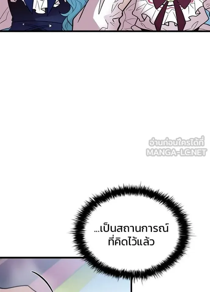 Villain to Kill ตอนที่ 181 หน้า 17