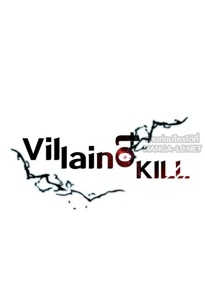 Villain to Kill ตอนที่ 181 หน้า 23