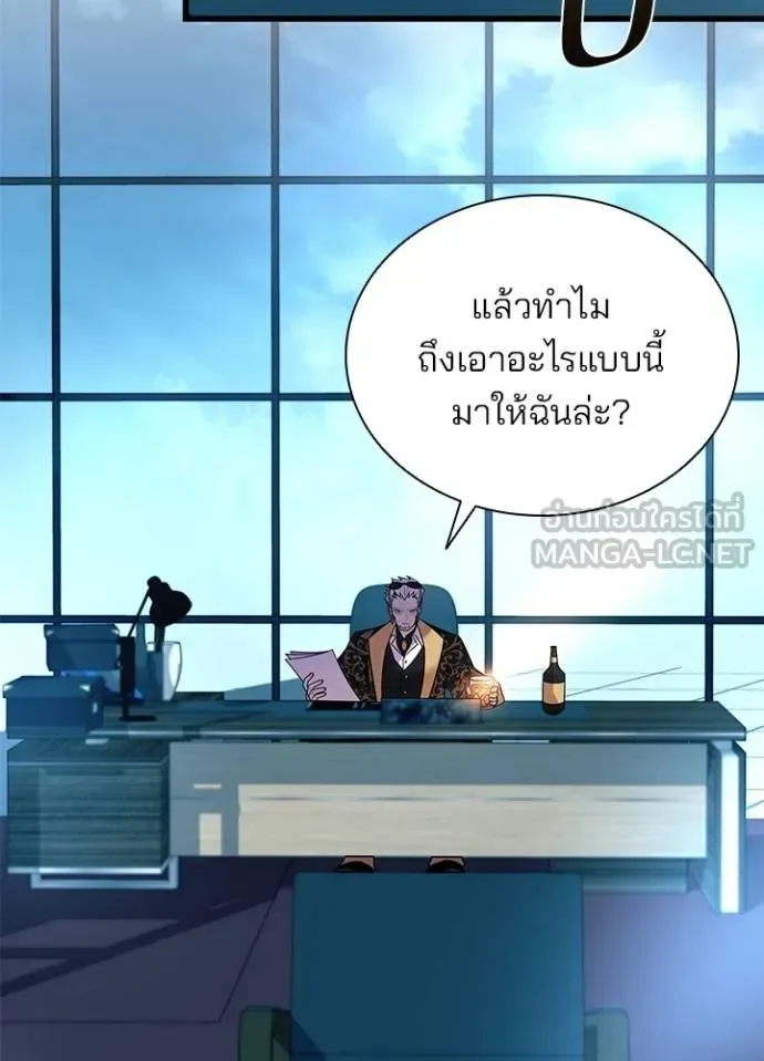Villain to Kill ตอนที่ 181 หน้า 29