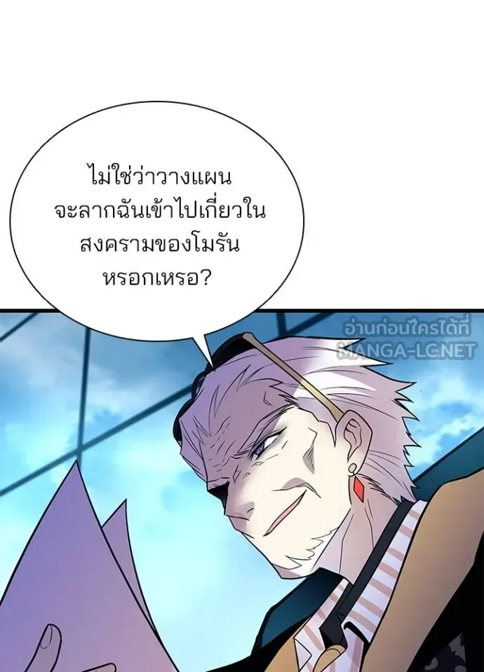 Villain to Kill ตอนที่ 181 หน้า 31