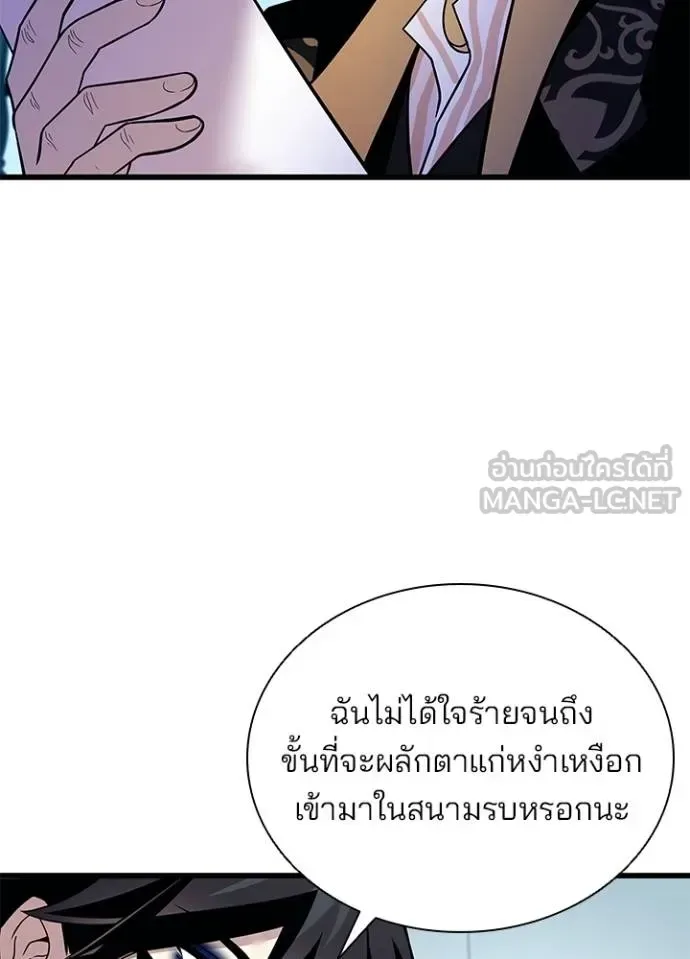 Villain to Kill ตอนที่ 181 หน้า 32