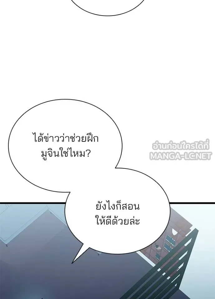 Villain to Kill ตอนที่ 181 หน้า 50