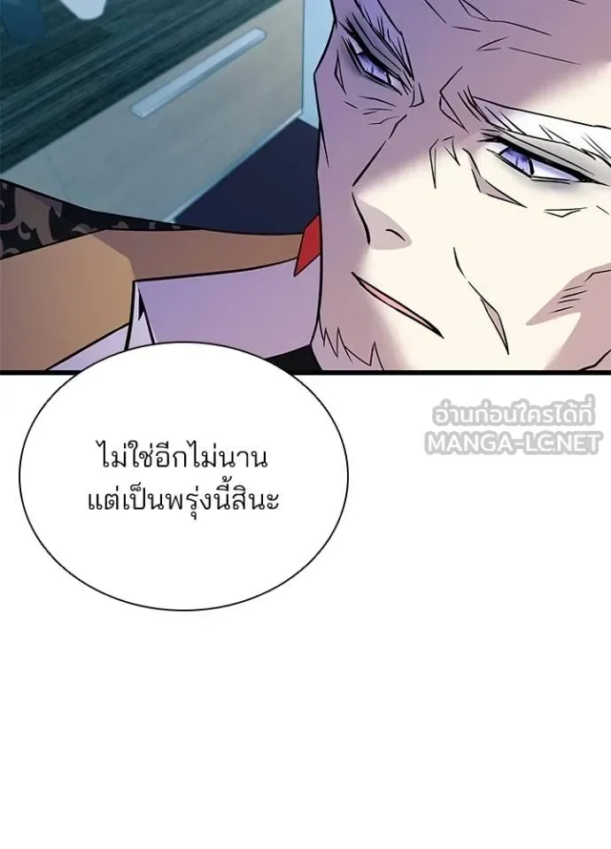 Villain to Kill ตอนที่ 181 หน้า 53