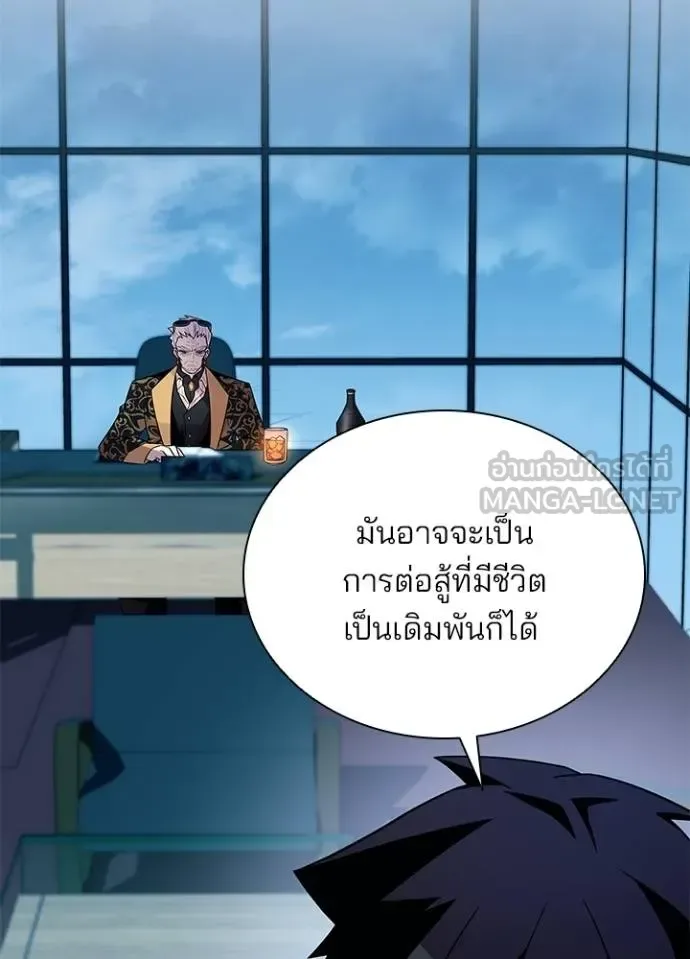 Villain to Kill ตอนที่ 181 หน้า 58