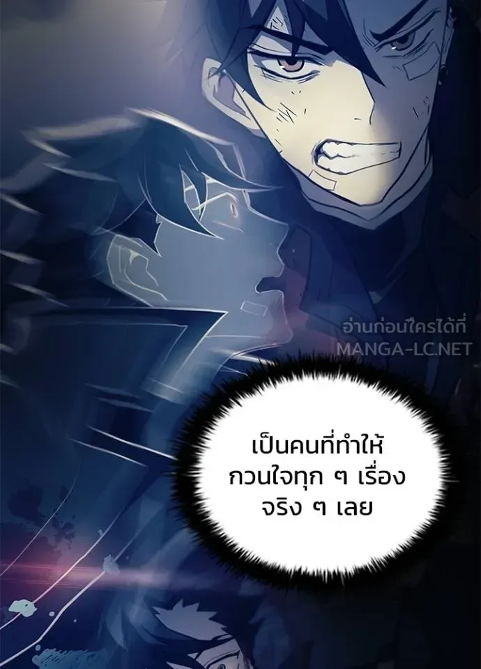 Villain to Kill ตอนที่ 181 หน้า 75