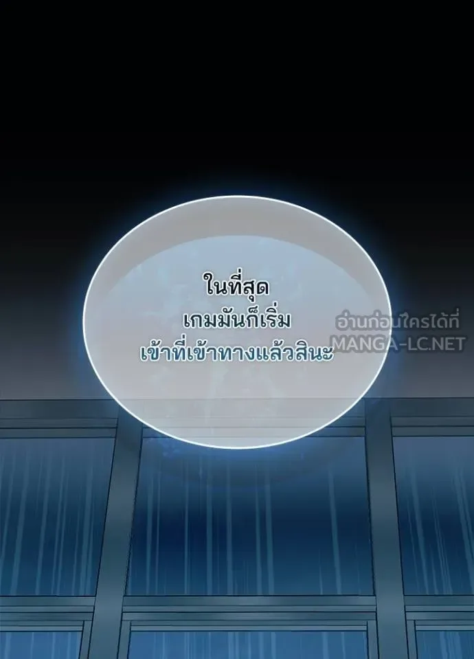 Villain to Kill ตอนที่ 181 หน้า 87