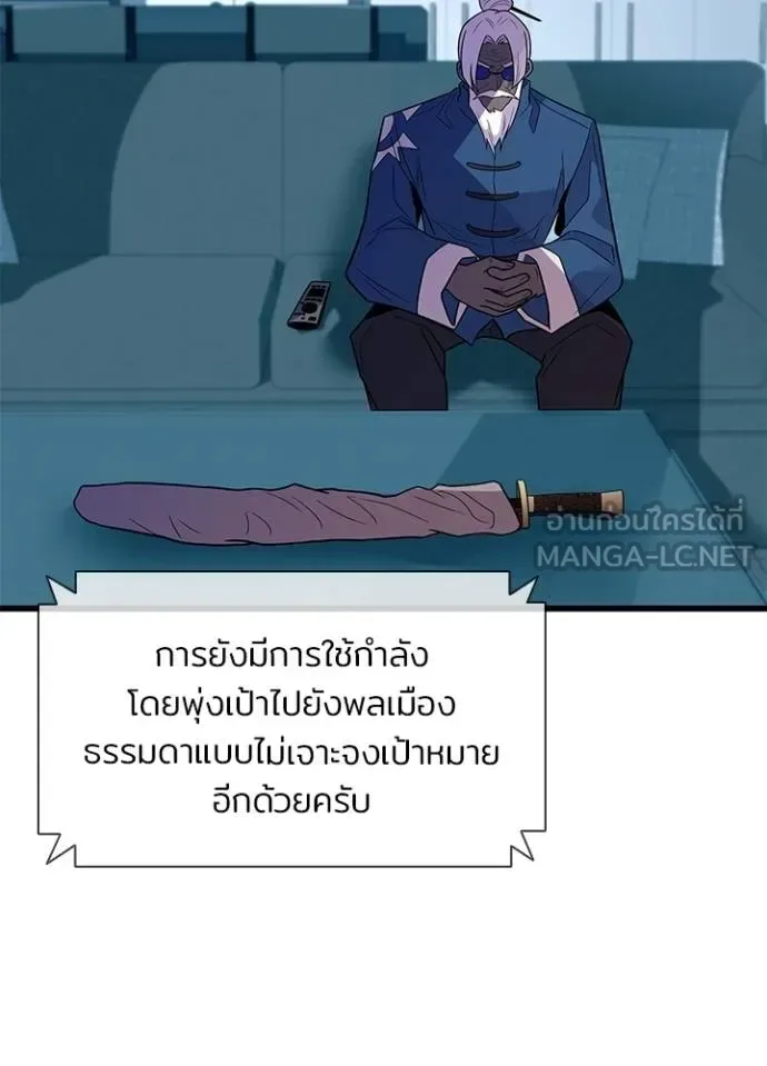 Villain to Kill ตอนที่ 181 หน้า 94