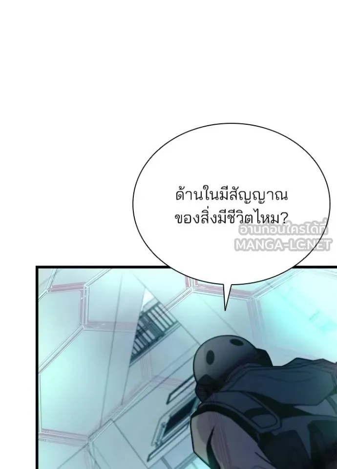 Villain to Kill ตอนที่ 182 หน้า 105