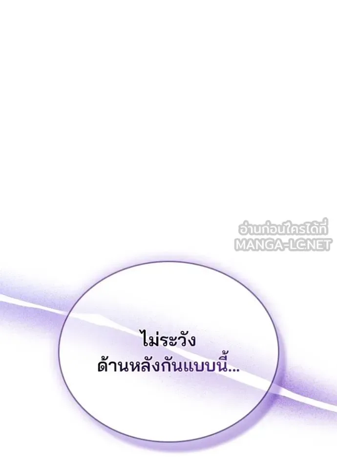 Villain to Kill ตอนที่ 182 หน้า 113