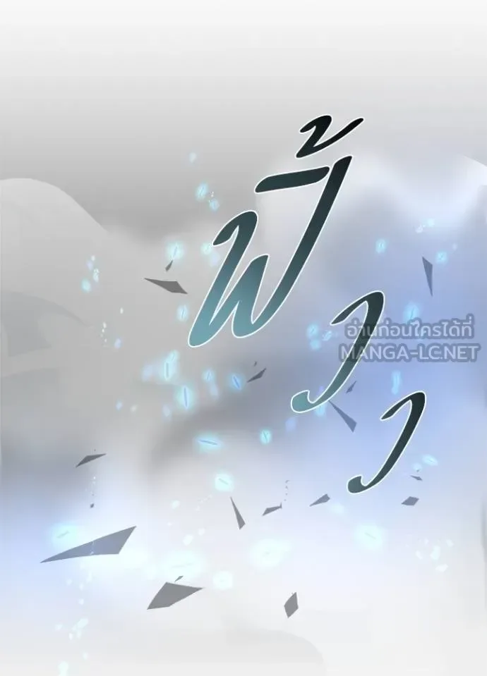 Villain to Kill ตอนที่ 182 หน้า 138
