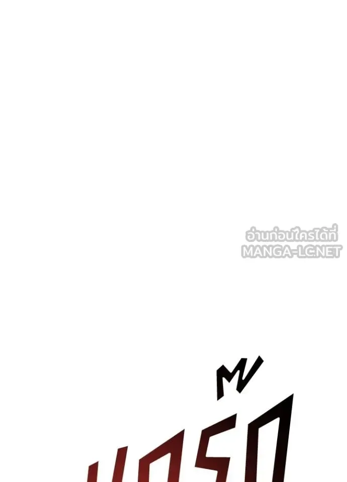Villain to Kill ตอนที่ 182 หน้า 143