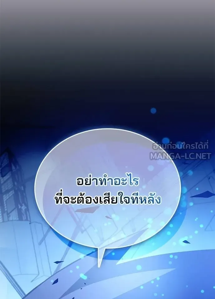 Villain to Kill ตอนที่ 182 หน้า 146