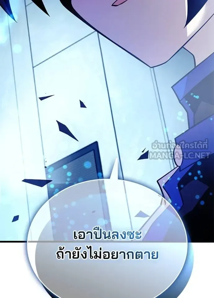 Villain to Kill ตอนที่ 182 หน้า 148