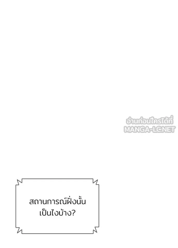 Villain to Kill ตอนที่ 182 หน้า 15