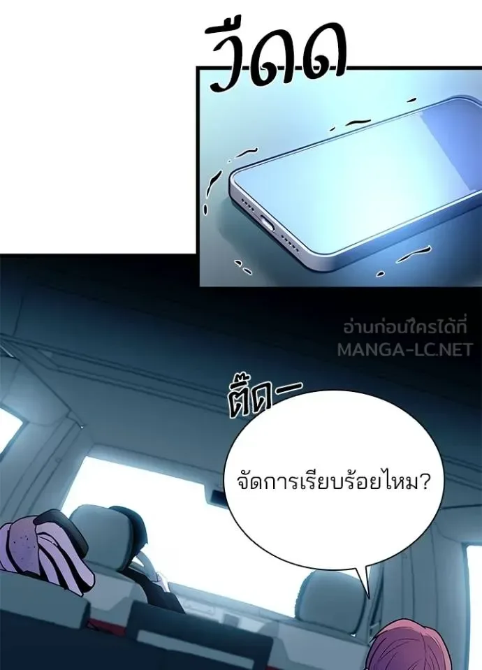 Villain to Kill ตอนที่ 182 หน้า 153