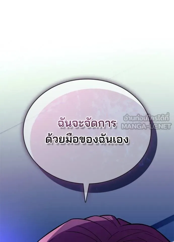 Villain to Kill ตอนที่ 182 หน้า 161