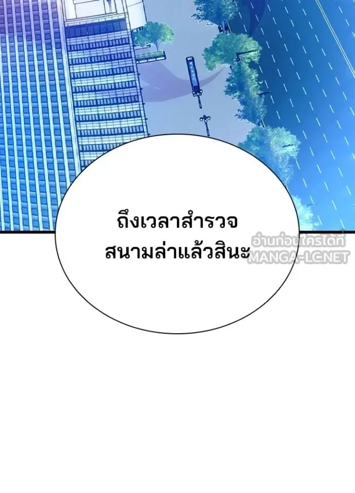 Villain to Kill ตอนที่ 182 หน้า 22