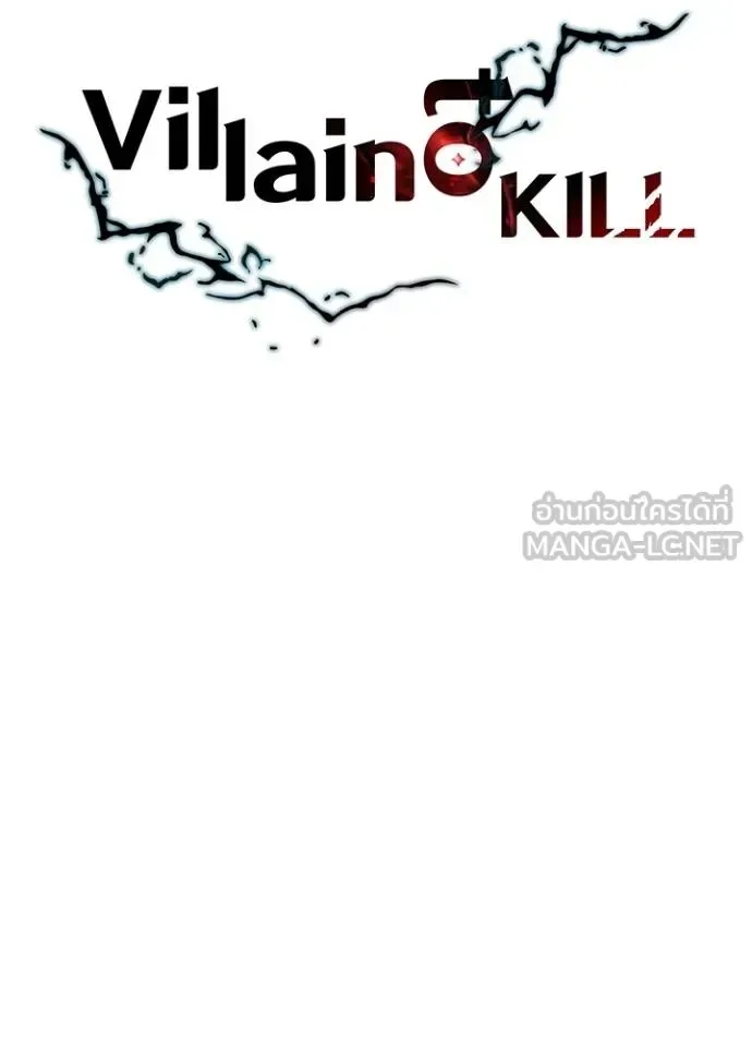Villain to Kill ตอนที่ 182 หน้า 24