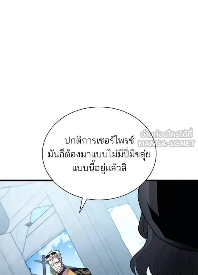 Villain to Kill ตอนที่ 182 หน้า 31