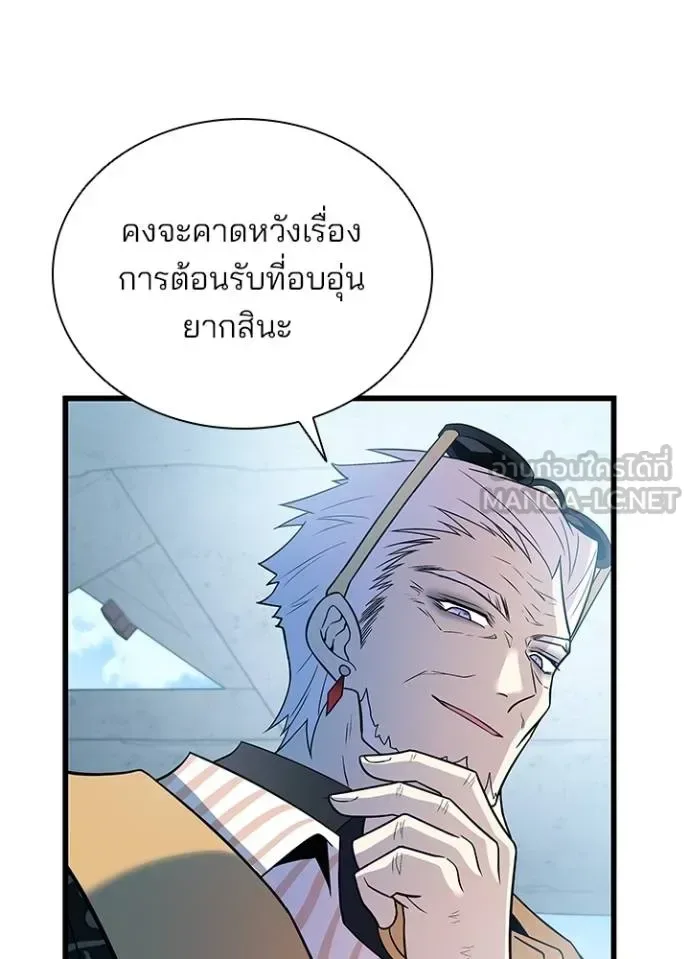 Villain to Kill ตอนที่ 182 หน้า 38